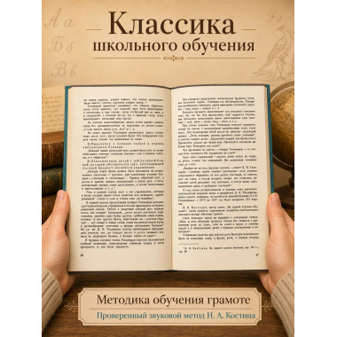 Методика обучения грамоте по звуковому методу