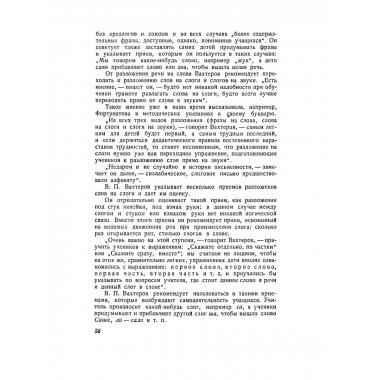 Методика обучения грамоте по звуковому методу