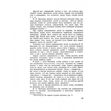 Методика обучения грамоте по звуковому методу