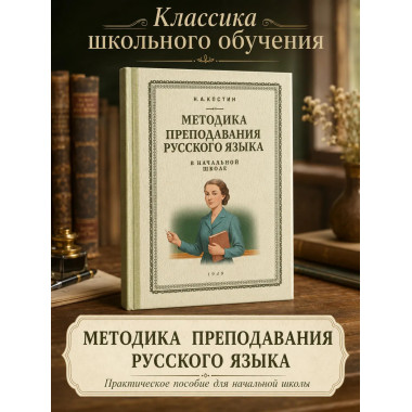 Методика преподавания русского языка в начальной школе