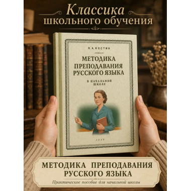 Методика преподавания русского языка в начальной школе