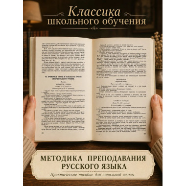 Методика преподавания русского языка в начальной школе