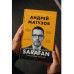 Архитектура будущего. Sarafan, или совесть как система