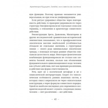 Архитектура будущего. Sarafan, или совесть как система