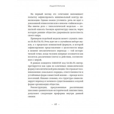 Архитектура будущего. Sarafan, или совесть как система