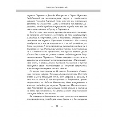 Технология террора. Украина как новый Иран
