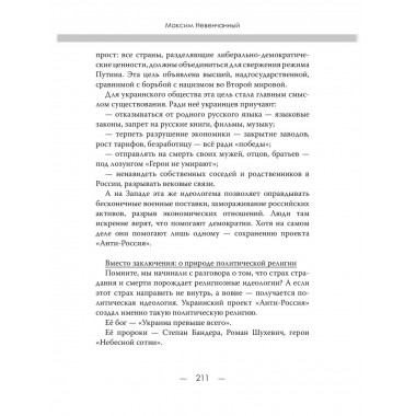 Технология террора. Украина как новый Иран
