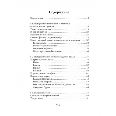 Петров и всемирная история. Книга 1. О происхождении мира
