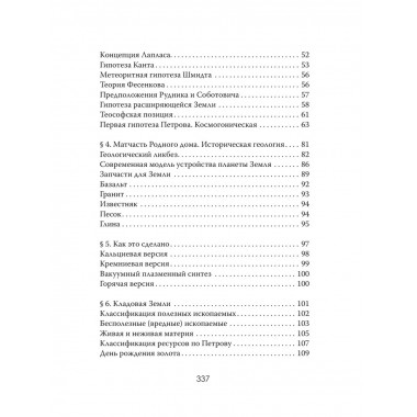 Петров и всемирная история. Книга 1. О происхождении мира