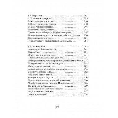 Петров и всемирная история. Книга 1. О происхождении мира