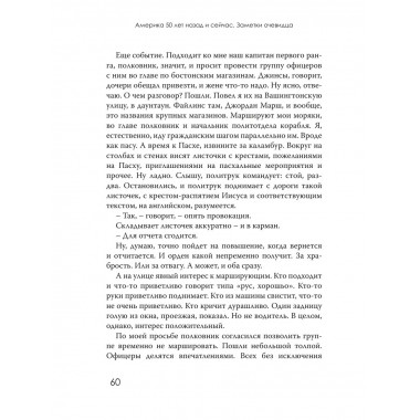 Америка 50 лет назад и сейчас. Заметки очевидца