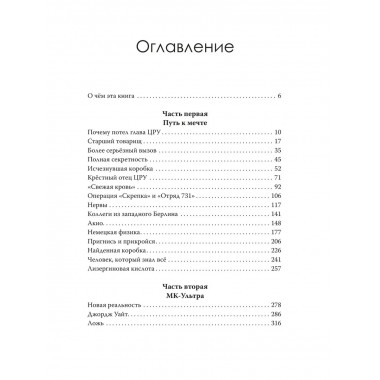 Патриот: Главное преступление ХХ века. Изд. 2, доп.