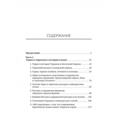 История Украины: культура, язык, ДНК и влияние Востока