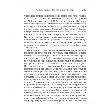 История Украины: культура, язык, ДНК и влияние Востока