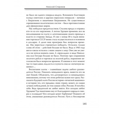 Национализация рубля. Путь к свободе России
