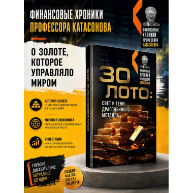 Золото: свет и тени драгоценного металла