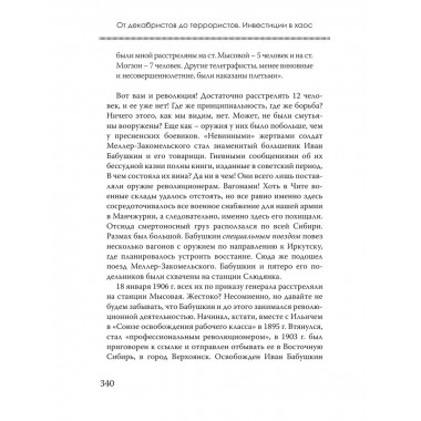 От декабристов до террористов. Инвестиции в хаос