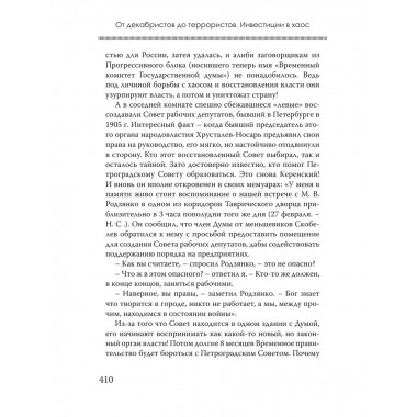 От декабристов до террористов. Инвестиции в хаос