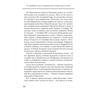 От декабристов до террористов. Инвестиции в хаос