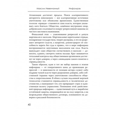 Инфомрак. Технология подрыва авторитета власти