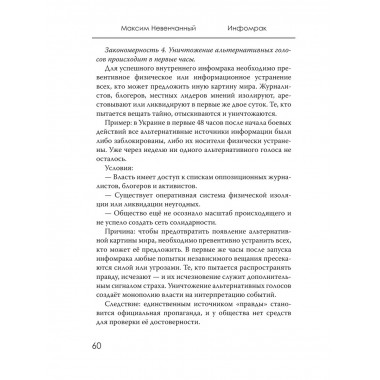 Инфомрак. Технология подрыва авторитета власти