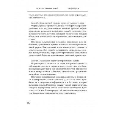 Инфомрак. Технология подрыва авторитета власти