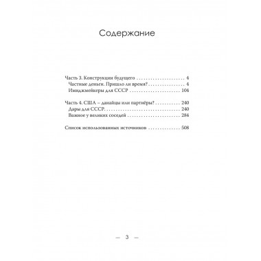 Великий договорняк. Том 2. США - данайцы или партнёры