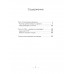 Великий договорняк. Том 2. США - данайцы или партнёры