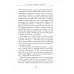 Великий договорняк. Том 2. США - данайцы или партнёры