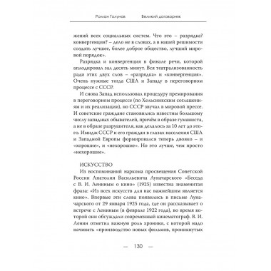 Великий договорняк. Том 2. США - данайцы или партнёры