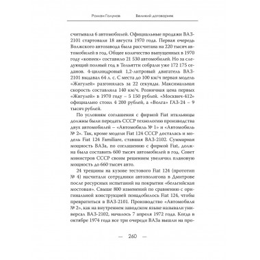 Великий договорняк. Том 2. США - данайцы или партнёры
