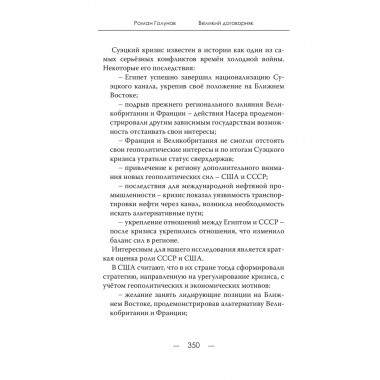 Великий договорняк. Том 2. США - данайцы или партнёры