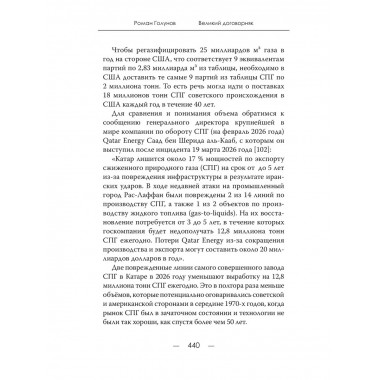 Великий договорняк. Том 2. США - данайцы или партнёры