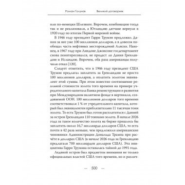 Великий договорняк. Том 2. США - данайцы или партнёры