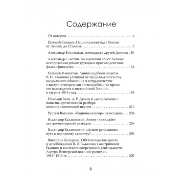 Ленин: правда против кривды