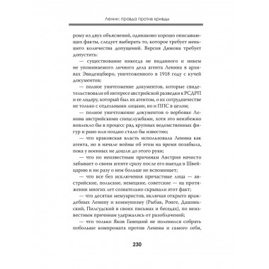 Ленин: правда против кривды