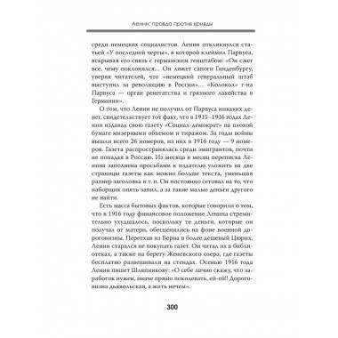 Ленин: правда против кривды