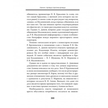 Ленин: правда против кривды