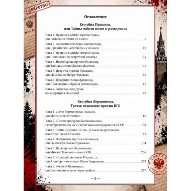 Спецслужбы и культура
