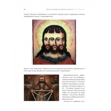 Матрица мироздания. Правила игры Богов