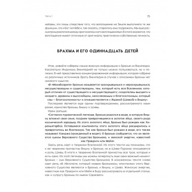 Матрица мироздания. Правила игры Богов