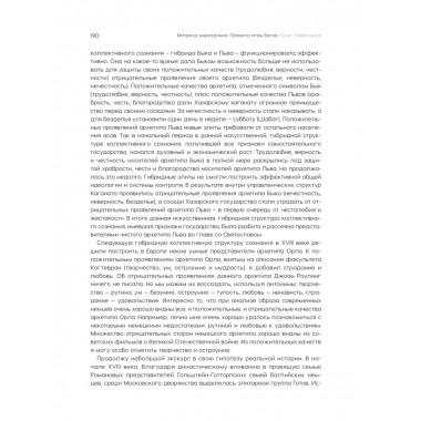 Матрица мироздания. Правила игры Богов