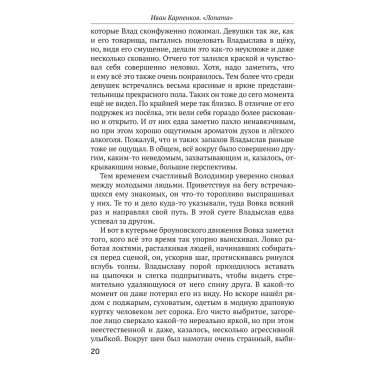 Лопата. Повести и рассказы о людях СВО