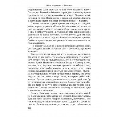 Лопата. Повести и рассказы о людях СВО