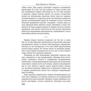 Лопата. Повести и рассказы о людях СВО