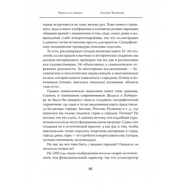 Чернила и свинец. Как книгопечатники изменили мир