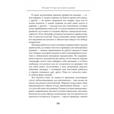 Чернила и свинец. Как книгопечатники изменили мир