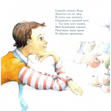 Сказка о бумажном самолёте. Наталия Волкова