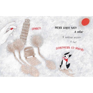 Чао, давай дружить. Антон Соя