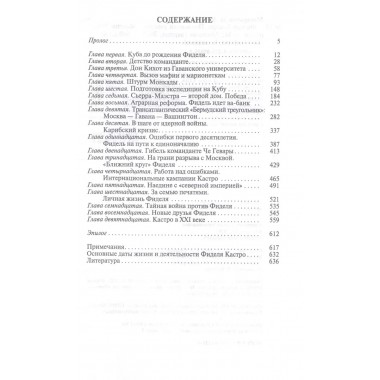Фидель Кастро. Последний рыцарь. Макарычев М.А.